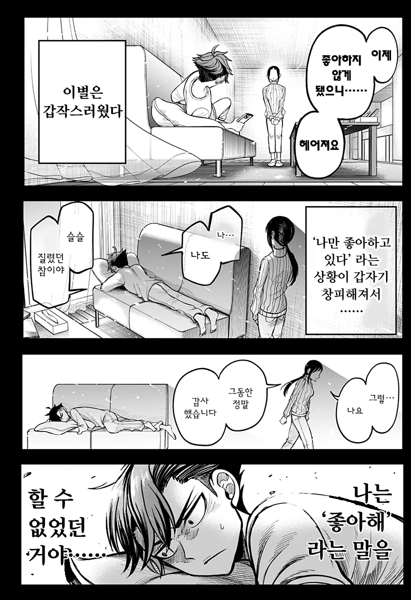 전여친이 영매사가 되버린 만화_4.webp