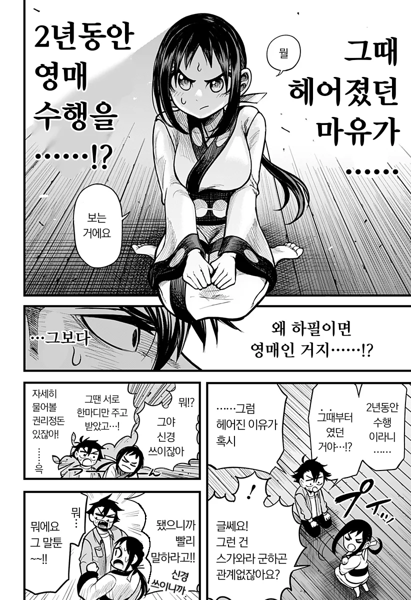 전여친이 영매사가 되버린 만화_5.webp