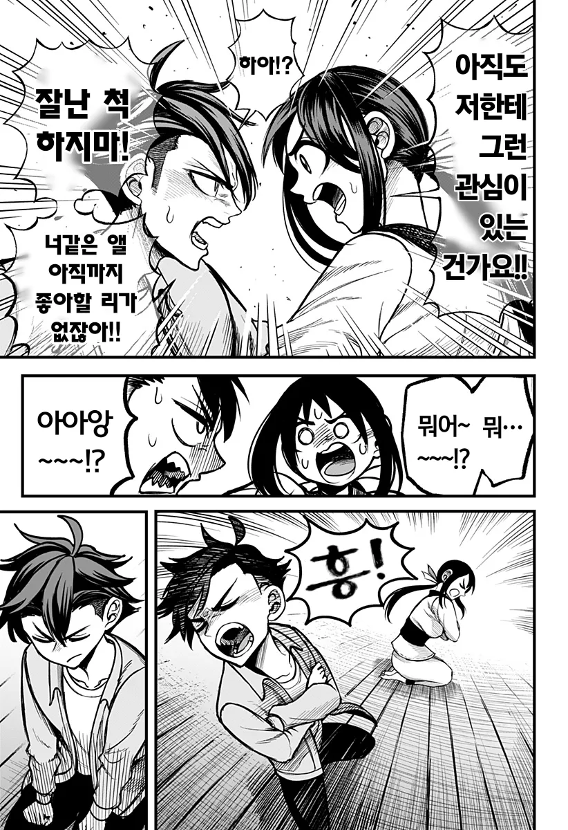 전여친이 영매사가 되버린 만화_6.webp