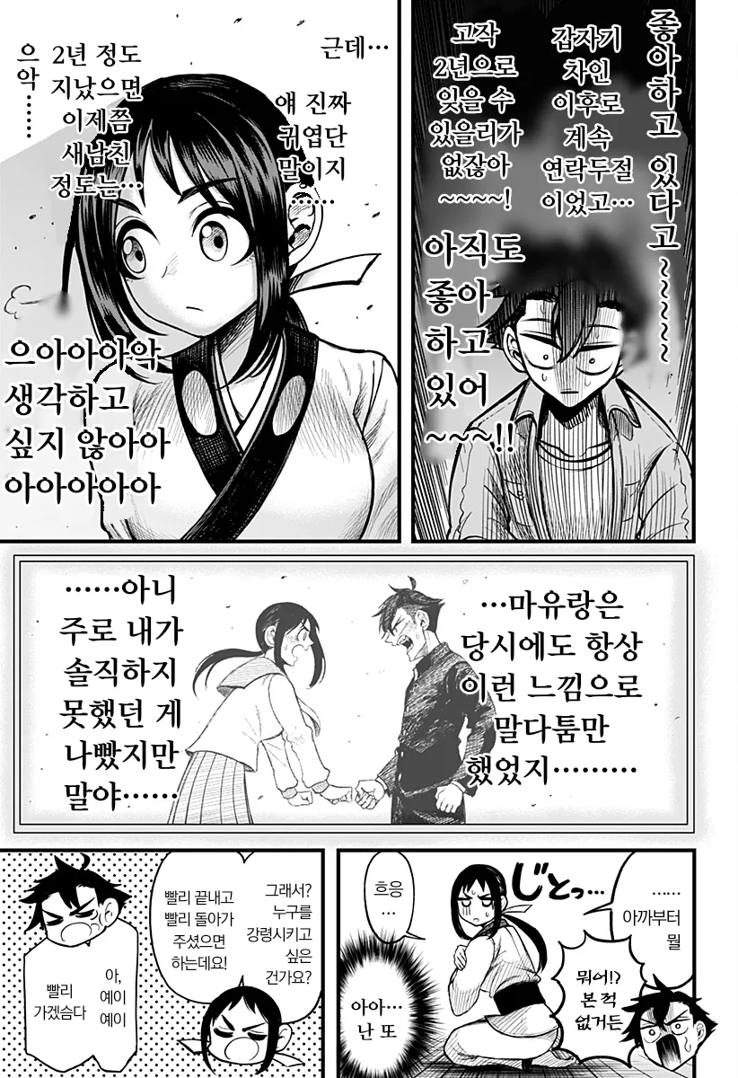 전여친이 영매사가 되버린 만화_8.webp