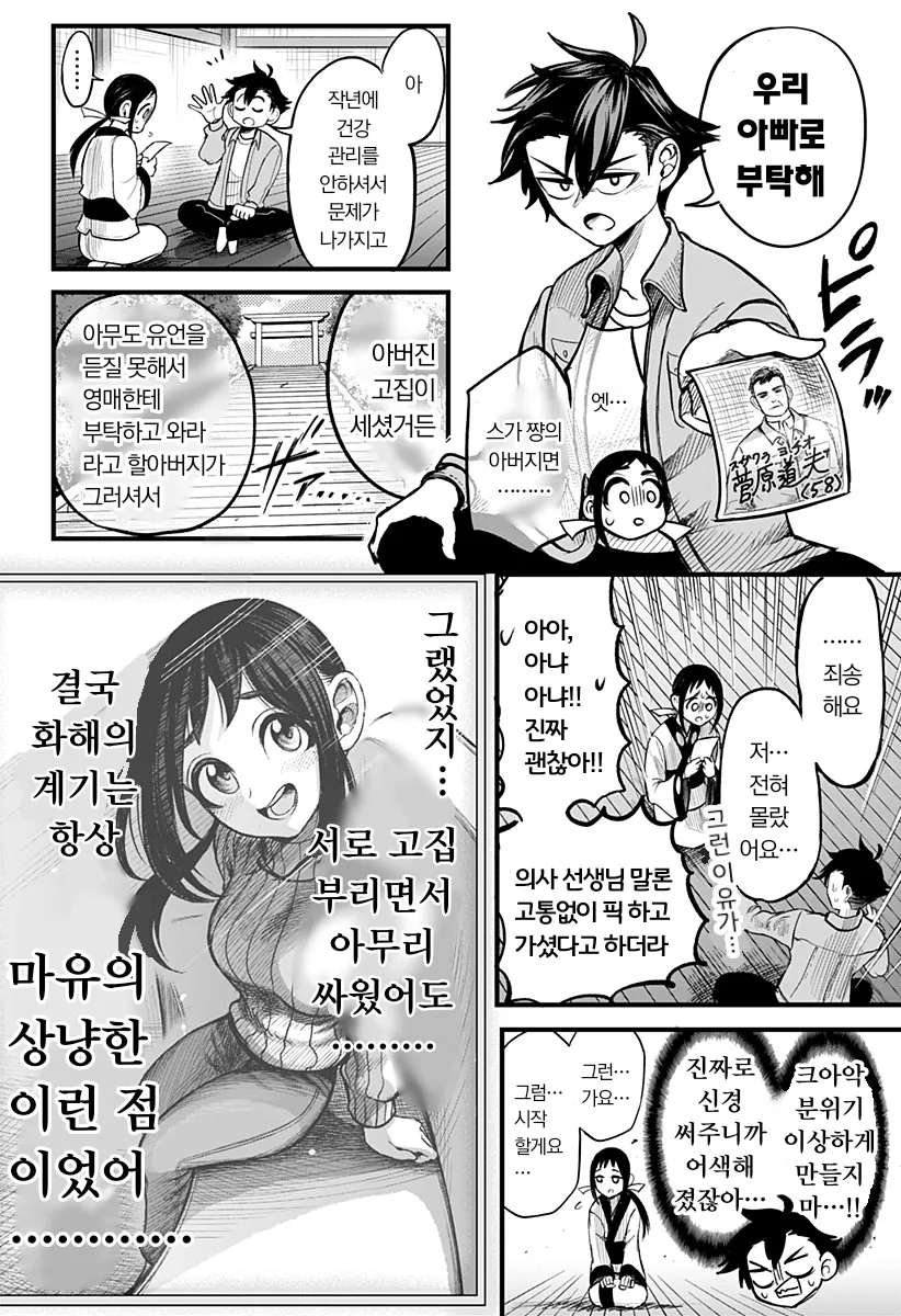 전여친이 영매사가 되버린 만화_9.webp