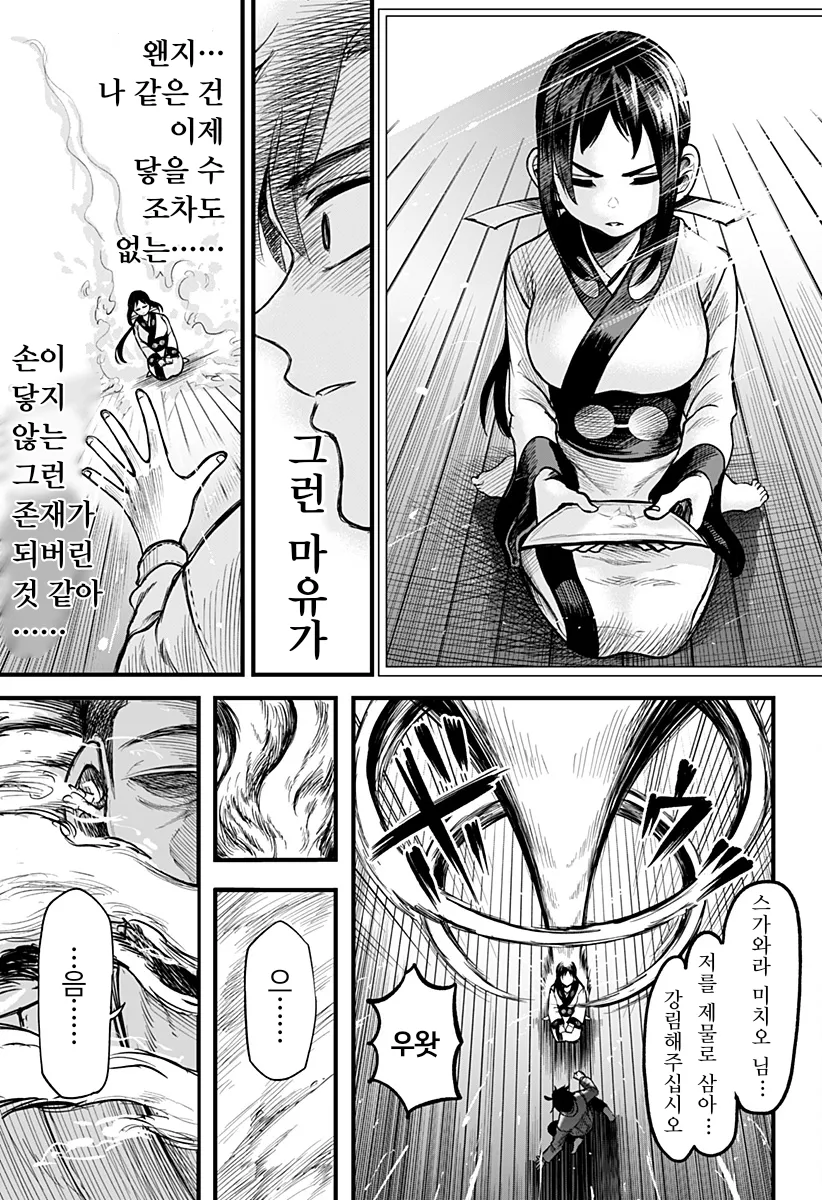 전여친이 영매사가 되버린 만화_10.webp