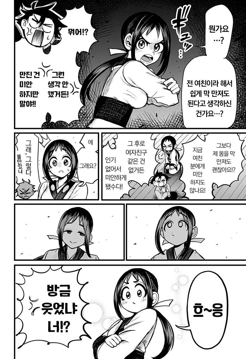 전여친이 영매사가 되버린 만화_15.webp