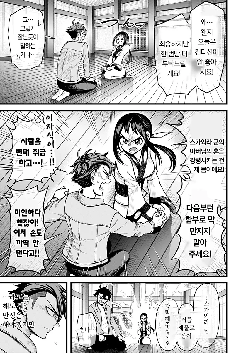 전여친이 영매사가 되버린 만화_16.webp