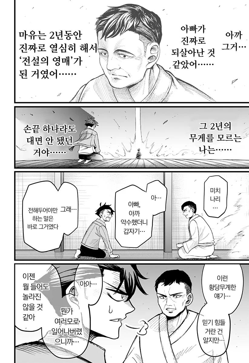 전여친이 영매사가 되버린 만화_17.webp