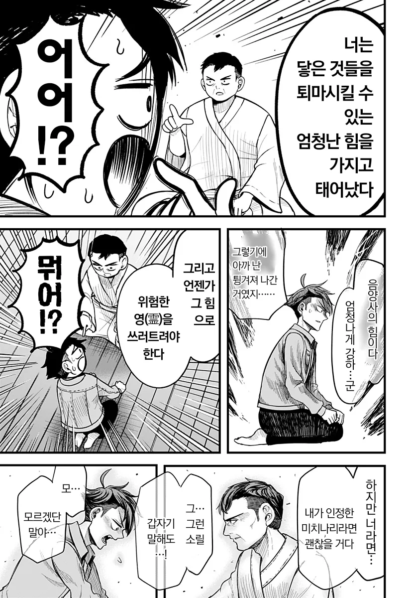전여친이 영매사가 되버린 만화_18.webp