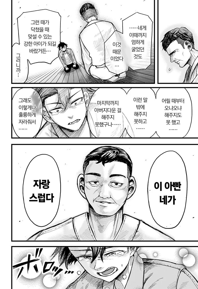 전여친이 영매사가 되버린 만화_19.webp