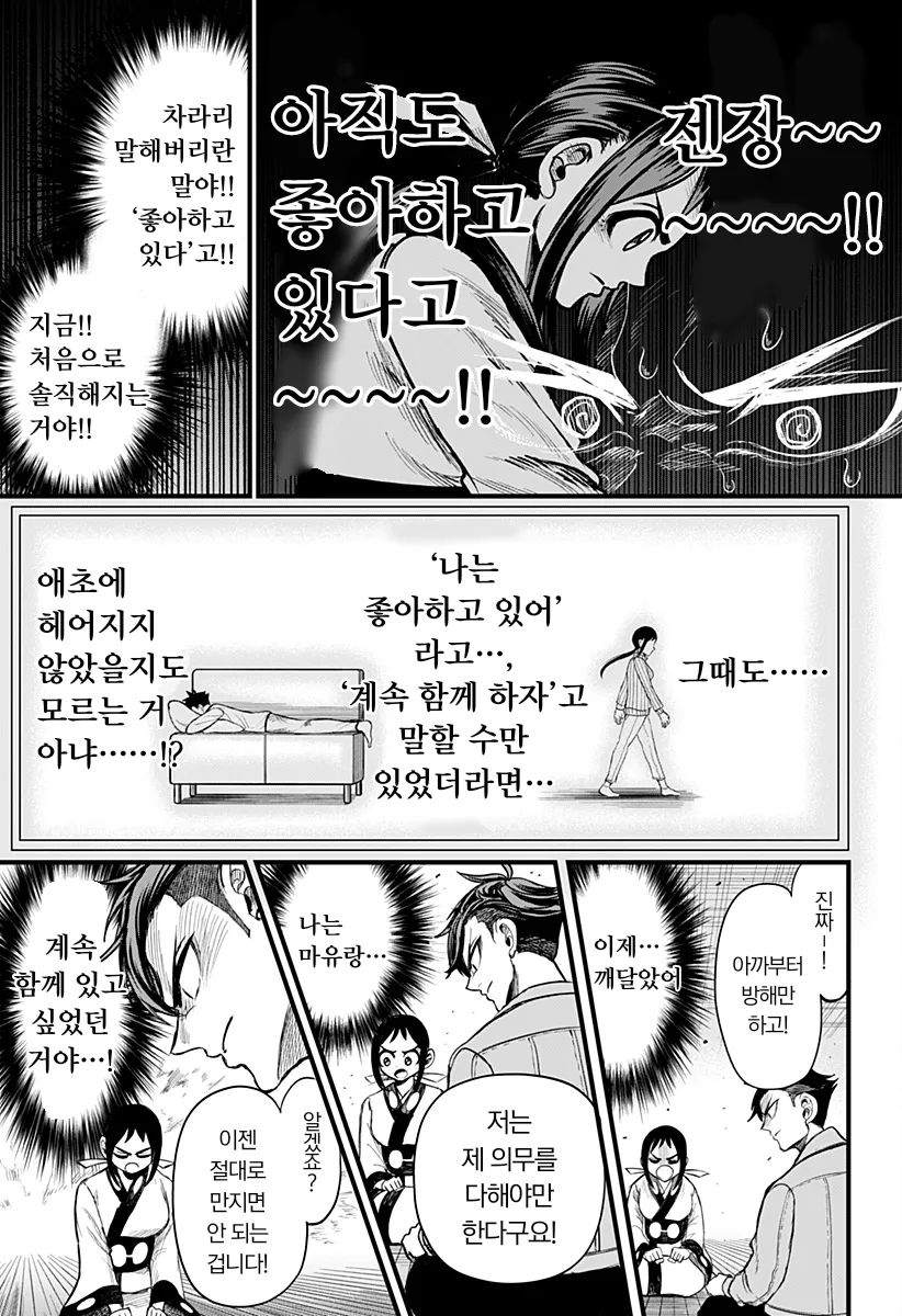 전여친이 영매사가 되버린 만화_24.webp