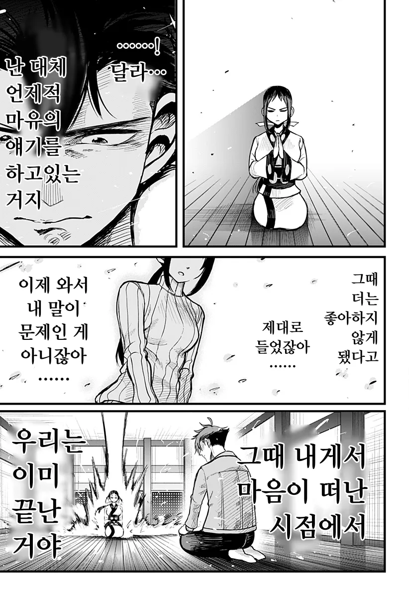 전여친이 영매사가 되버린 만화_26.webp
