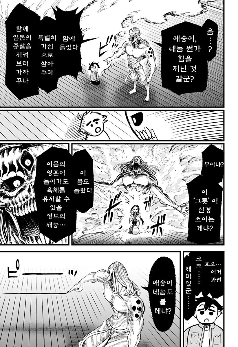 전여친이 영매사가 되버린 만화_30.webp