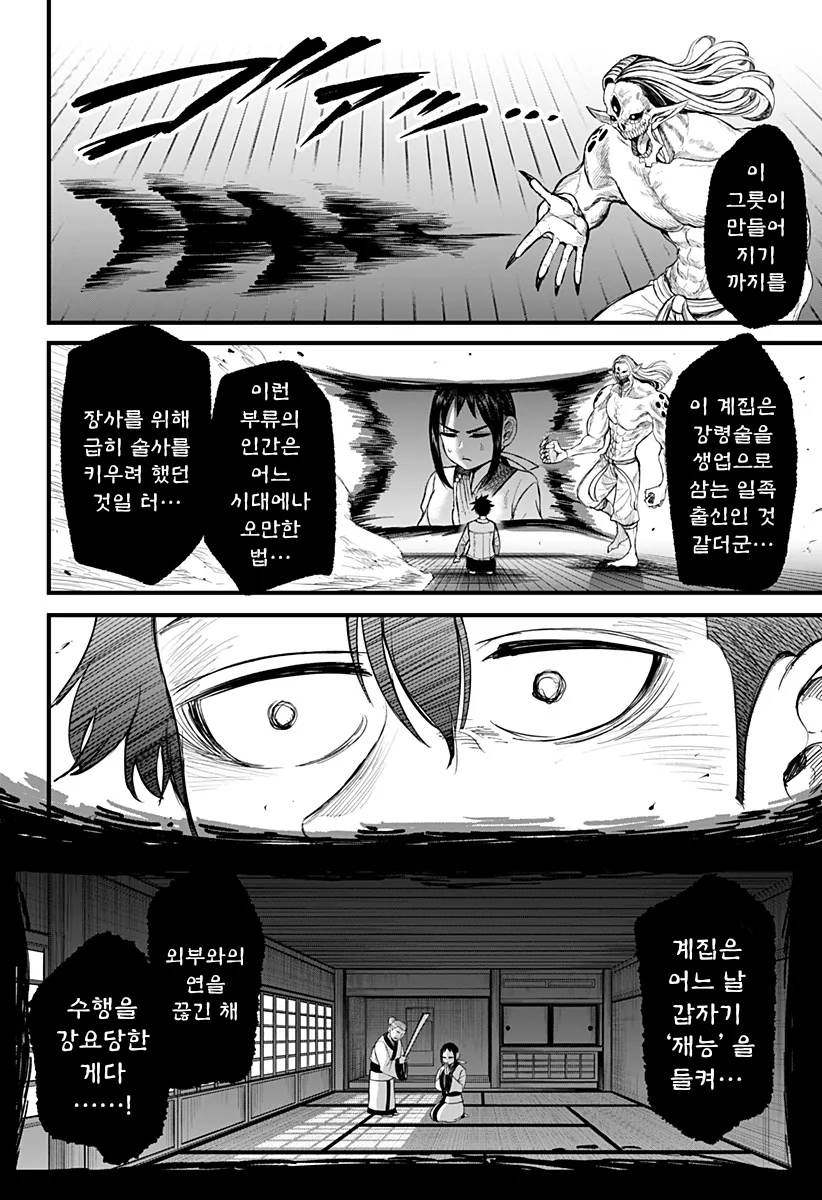 전여친이 영매사가 되버린 만화_31.webp