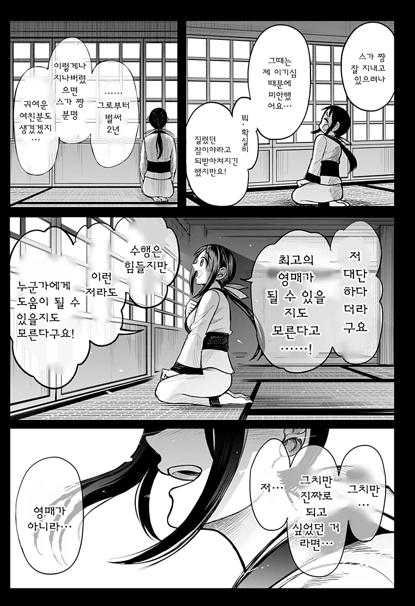 전여친이 영매사가 되버린 만화_33.webp