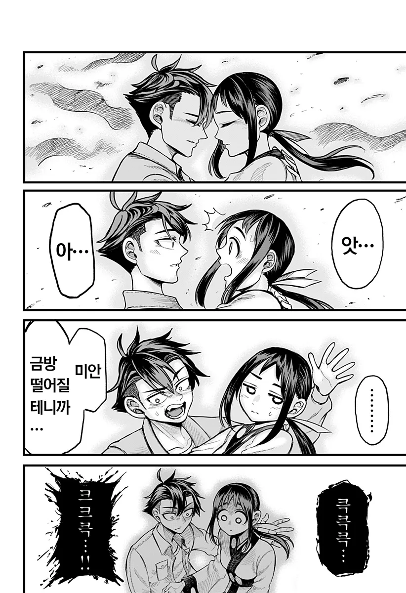 전여친이 영매사가 되버린 만화_34.webp