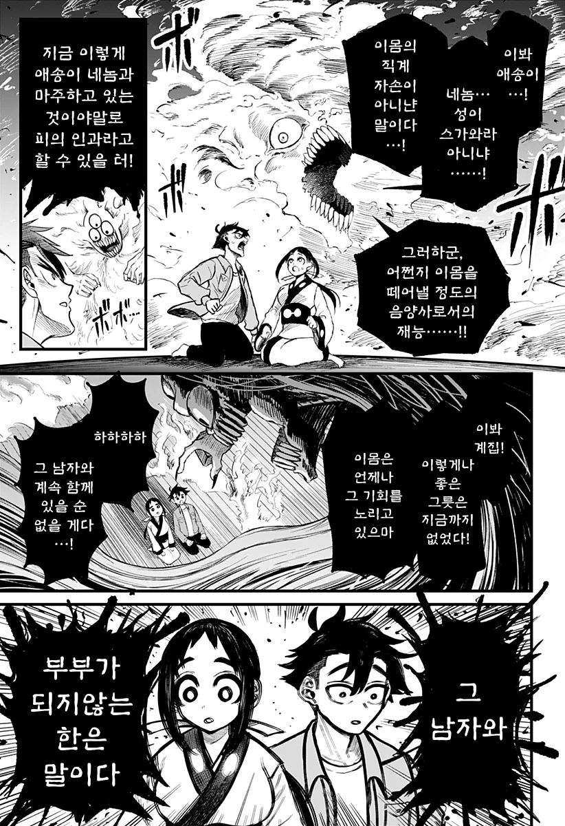 전여친이 영매사가 되버린 만화_36.webp