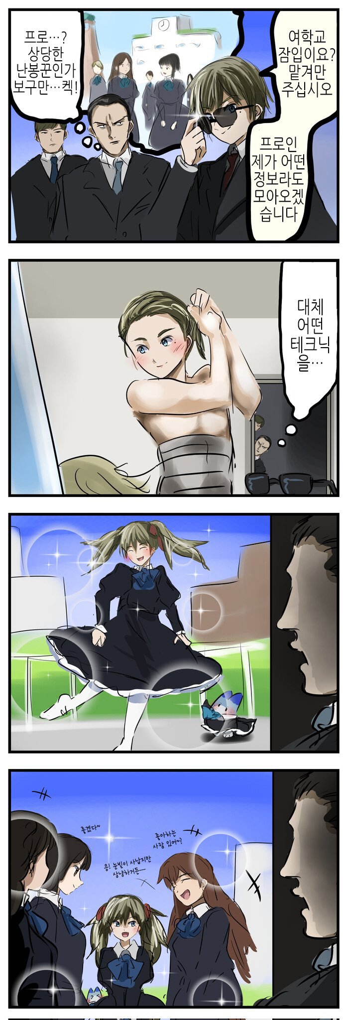 잡입하는 만화_1.jpg