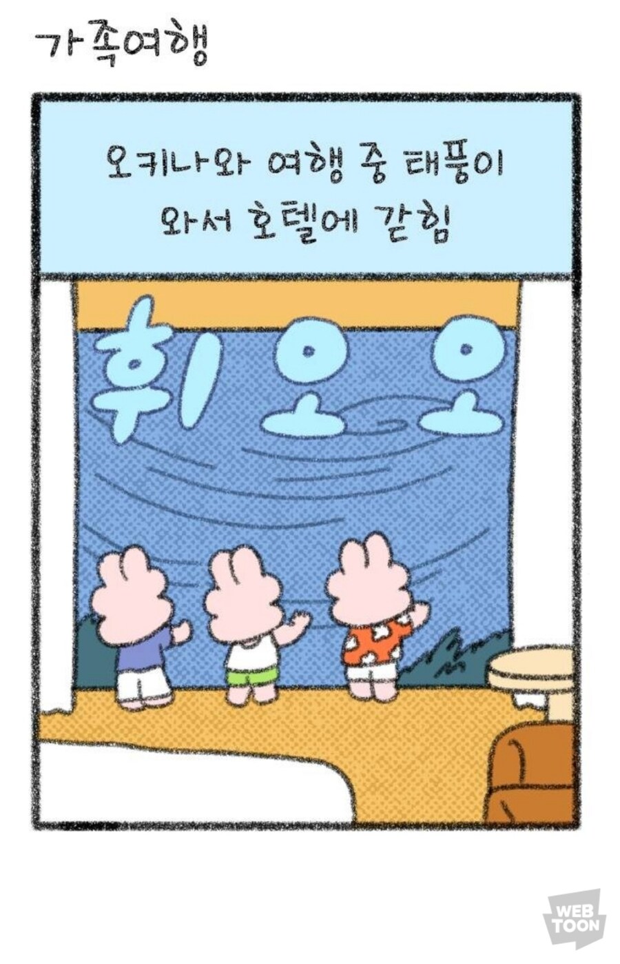 호호와거난이) 태풍 오는 날 산책하는 만화.manga_1.jpg