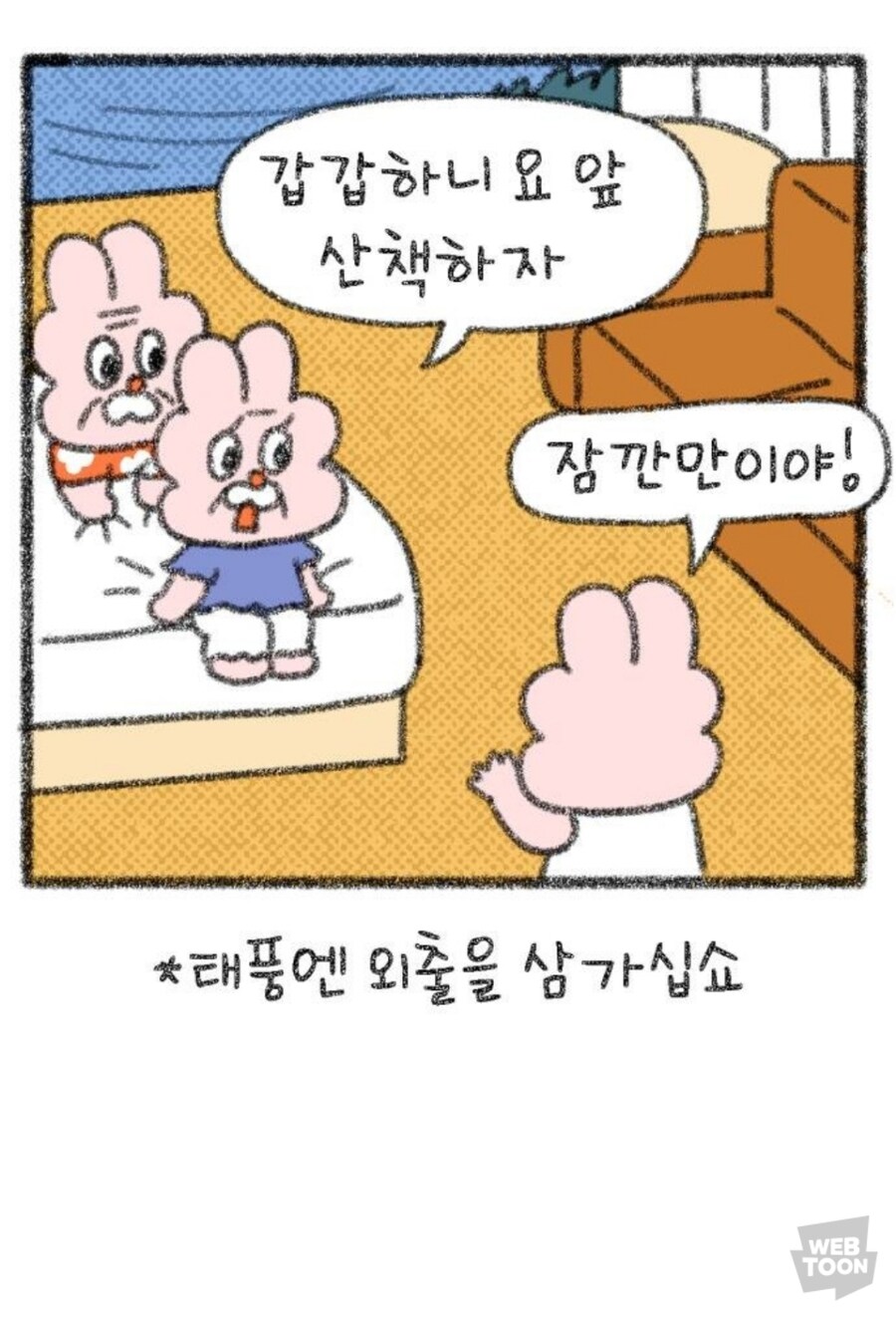 호호와거난이) 태풍 오는 날 산책하는 만화.manga_2.jpg