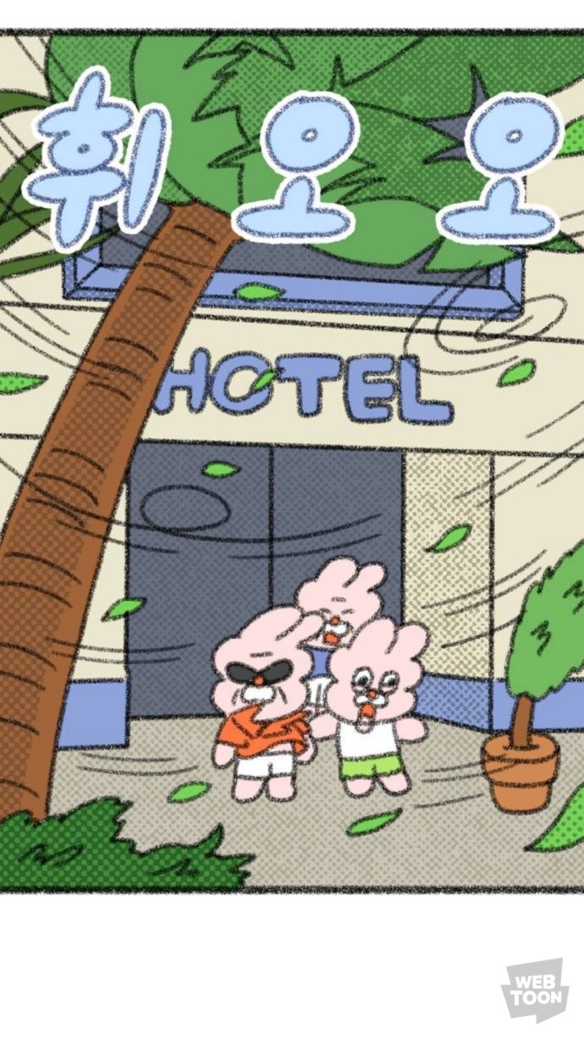 호호와거난이) 태풍 오는 날 산책하는 만화.manga_3.jpg