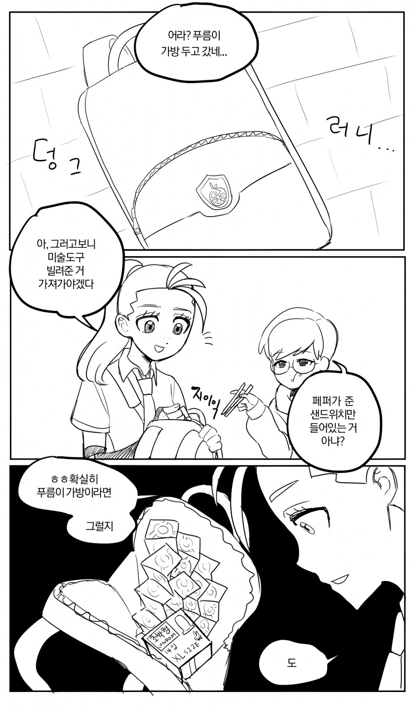 포켓몬)푸름이 가방에서 콘돔 나오는 만화_1.png