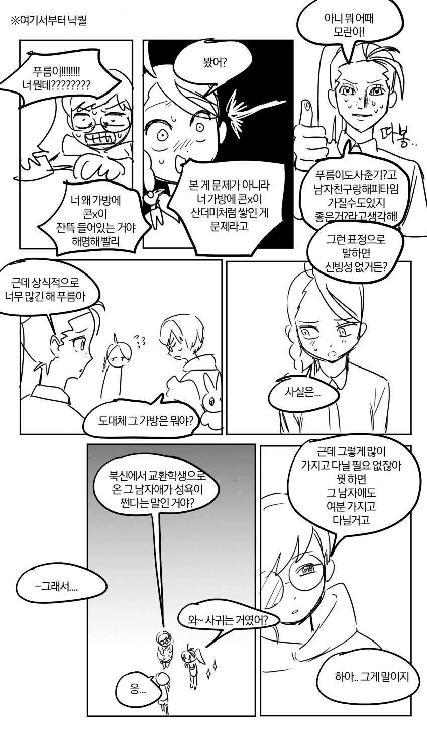 포켓몬)푸름이 가방에서 콘돔 나오는 만화_3.png