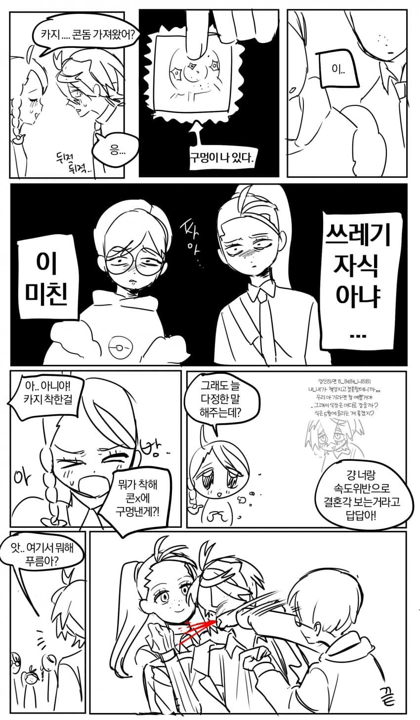 포켓몬)푸름이 가방에서 콘돔 나오는 만화_4.jpg