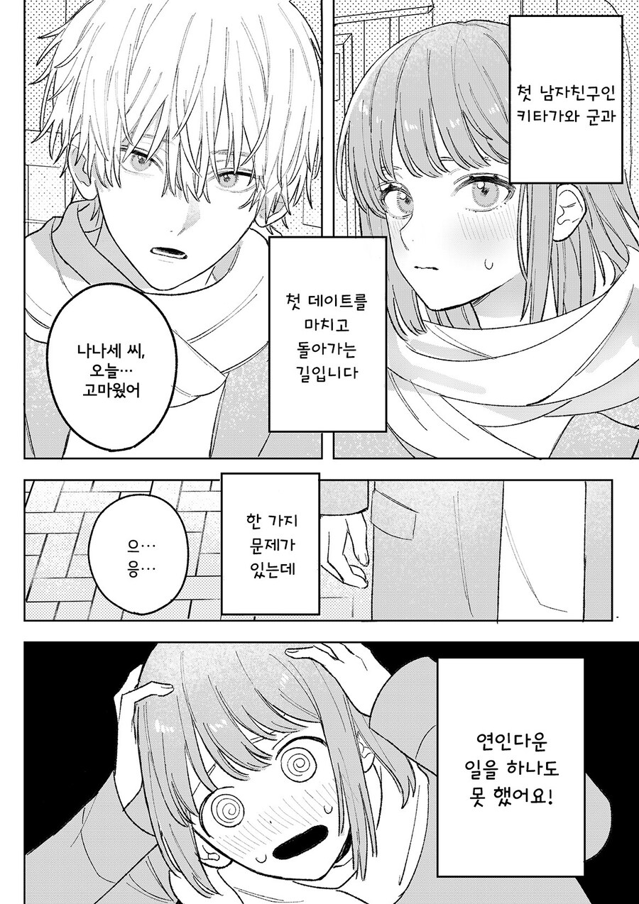 처음인 두 사람 만화 .manhwa_1.jpg