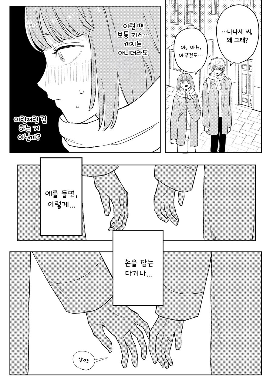 처음인 두 사람 만화 .manhwa_2.jpg