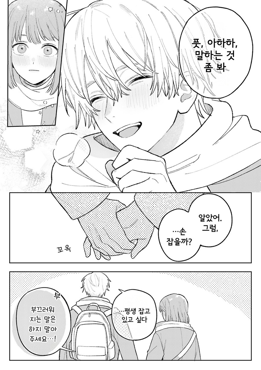 처음인 두 사람 만화 .manhwa_5.jpg