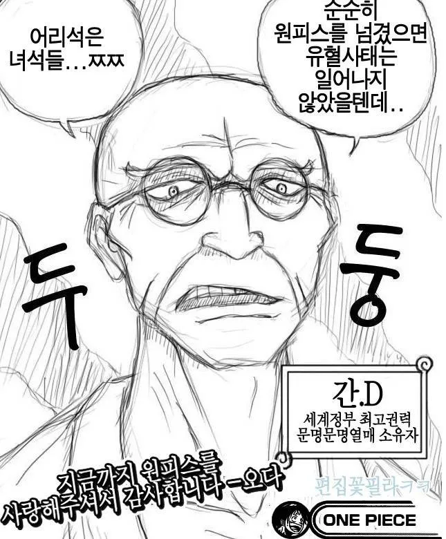 원피스) ??? : ㅋㅋㅋㅋㅋ 이 패러디 존나 웃기네_2.webp