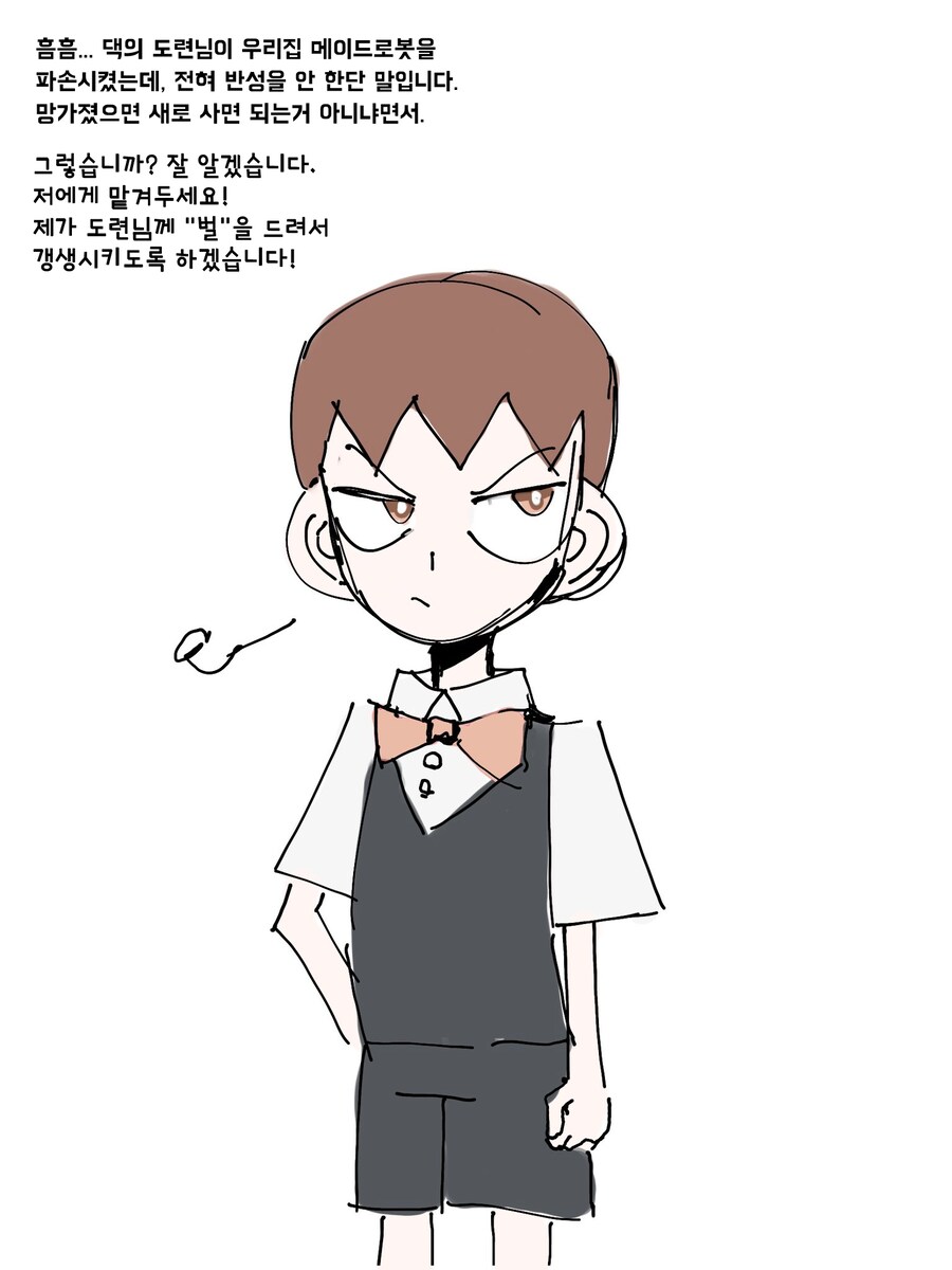버릇없는 도련님 갱생시키는 .manwha_1.png