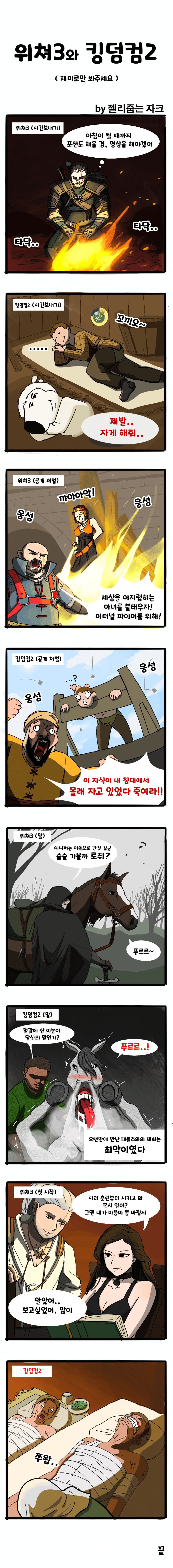 판타지 중세시대 게임 vs 현실적인 중세시대 게임.manwha_1.png