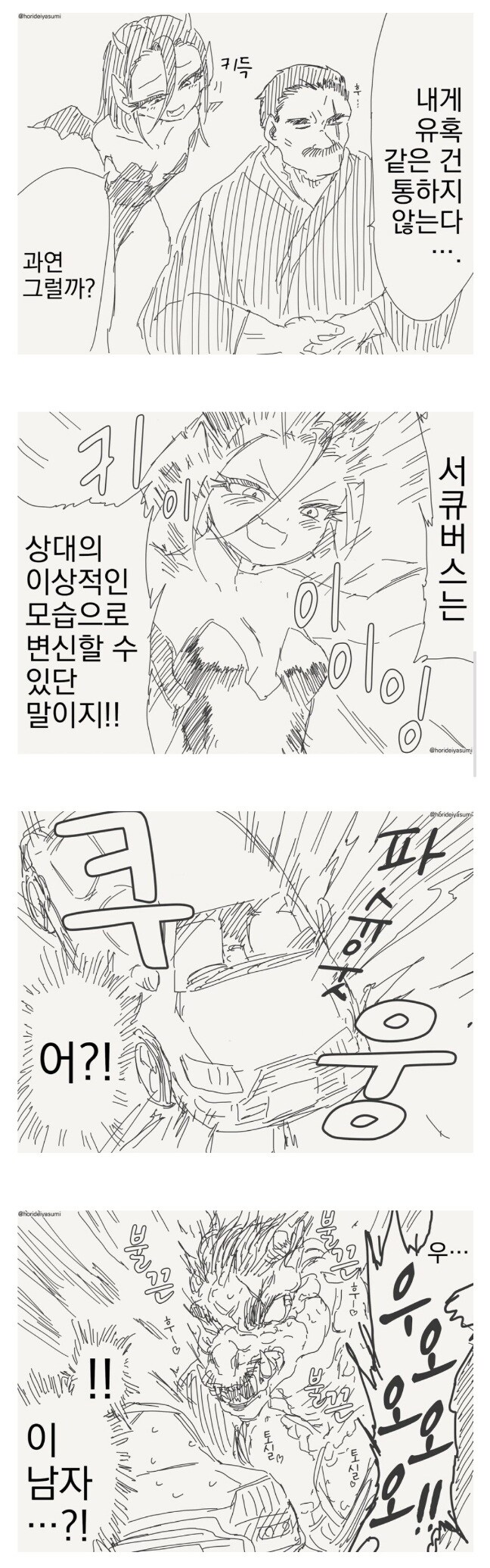 유혹할 상대를 제대로 잘못 골라버린 서큐버스...manga_1.jpg