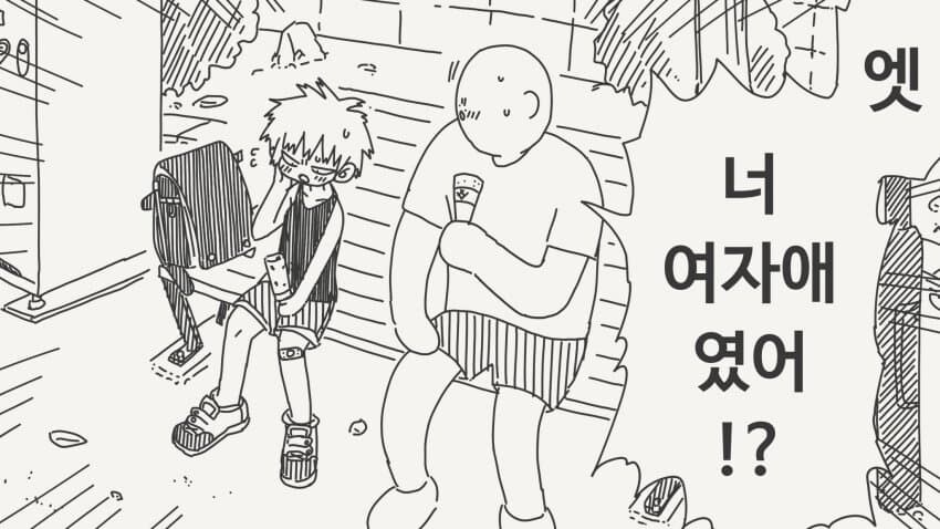 니가 여자라고? 증거를 보여줘봐.manga_1.jpg