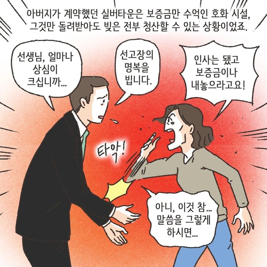 돈에 미친여자.manhwa_3.jpg