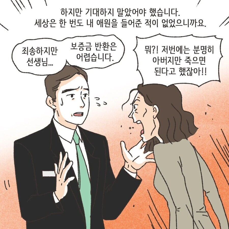 돈에 미친여자.manhwa_5.jpg