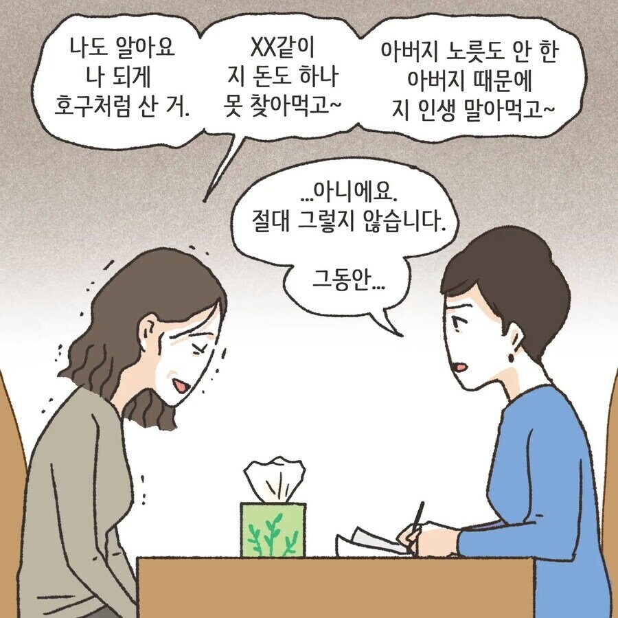 돈에 미친여자.manhwa_8.jpg