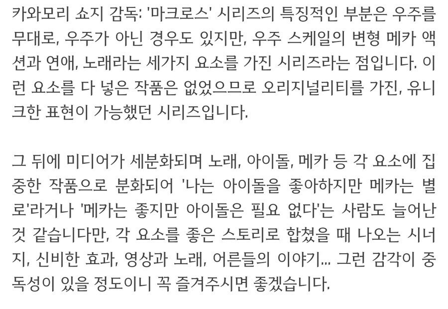 마크로스 시리즈 총감독의 일침.jpg_1.jpg