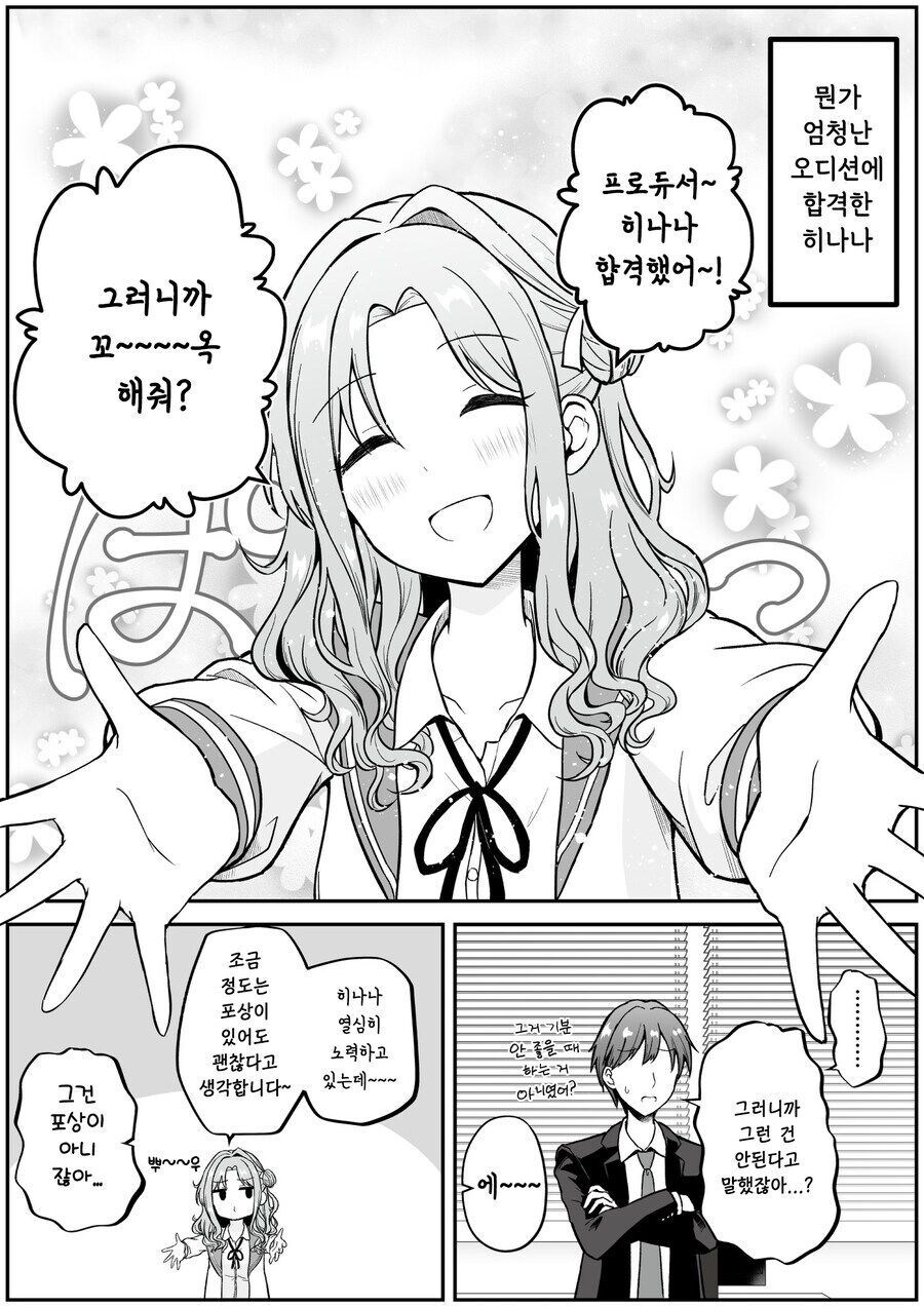 [@] 사내규칙이자 윤리이자 법률인 아이돌_1.jpg