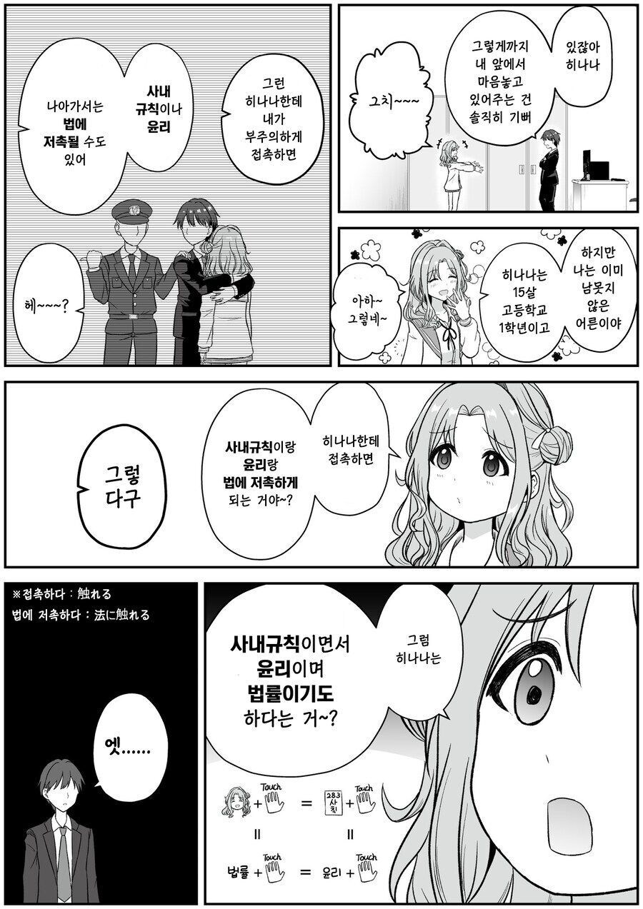 [@] 사내규칙이자 윤리이자 법률인 아이돌_2.jpg