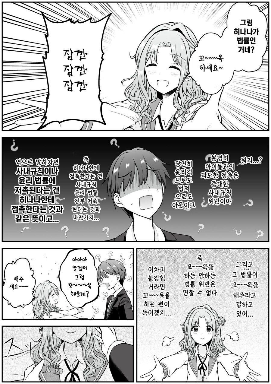 [@] 사내규칙이자 윤리이자 법률인 아이돌_3.jpg
