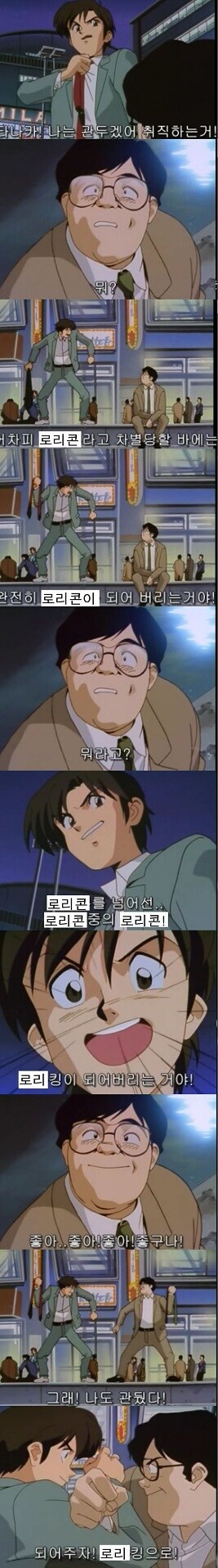 로리콘을 넘어선...로리콘중의 로리콘! 로리킹이 되는거다!_2.jpg