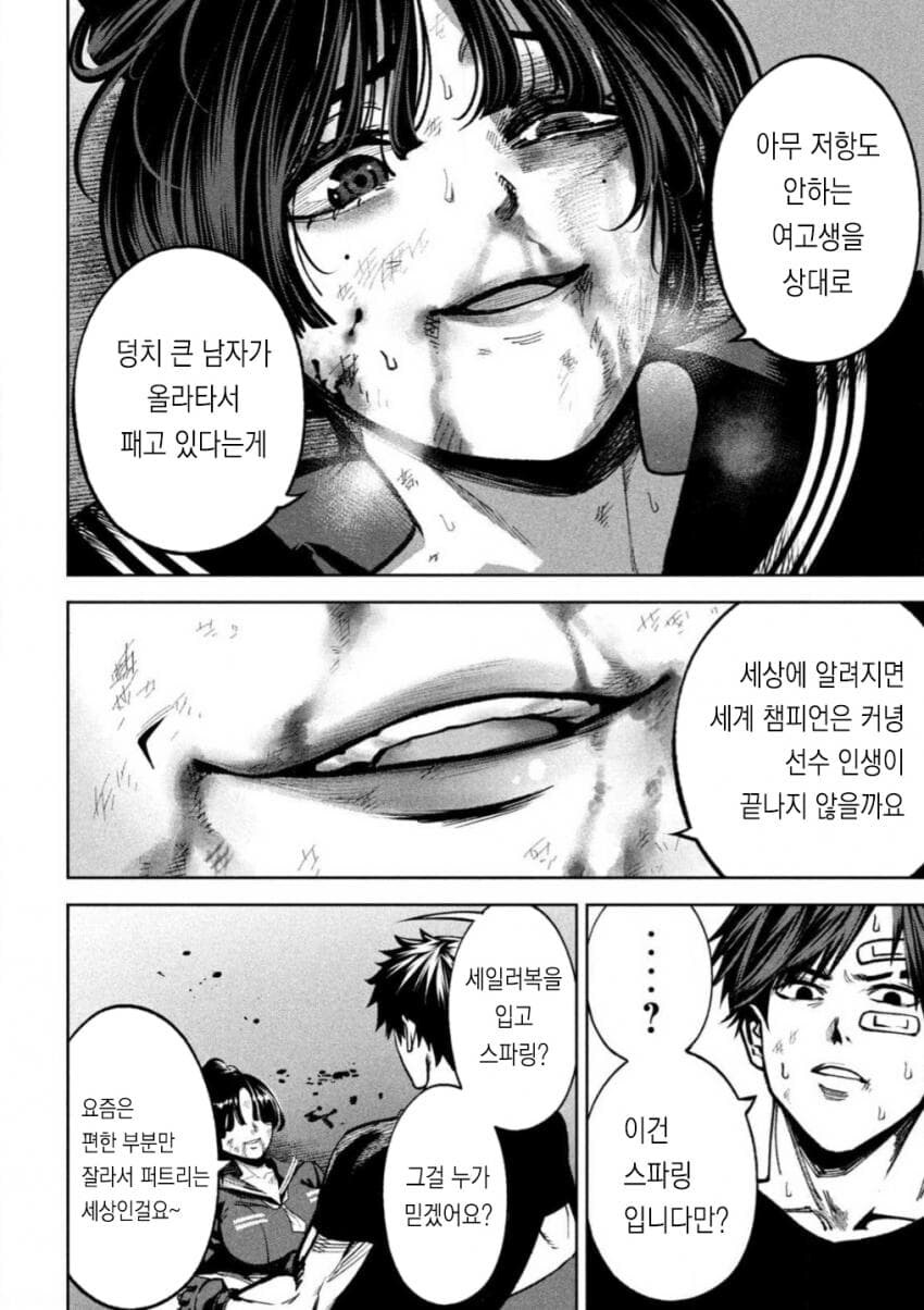 폭력만세) 우리가 기대한거ㅡ룰이 없는 싸움_1.jpg