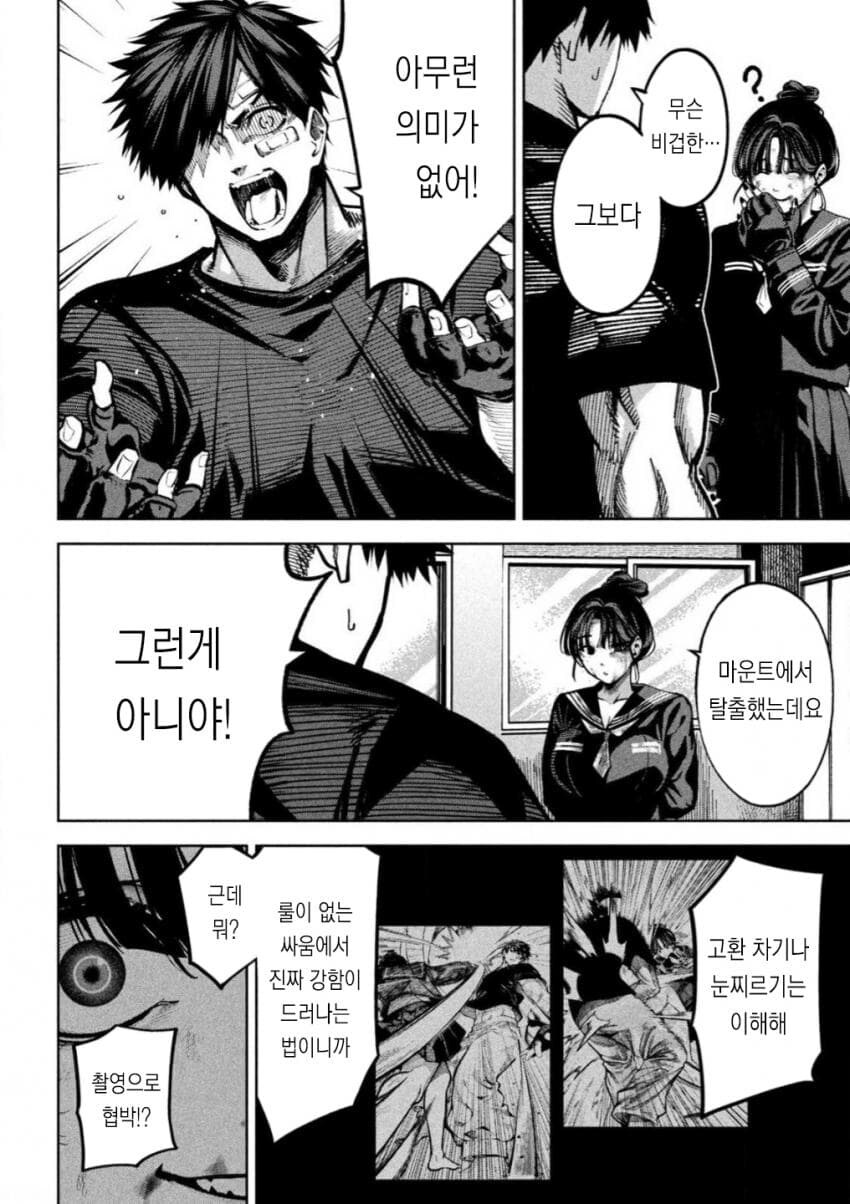 폭력만세) 우리가 기대한거ㅡ룰이 없는 싸움_3.jpg
