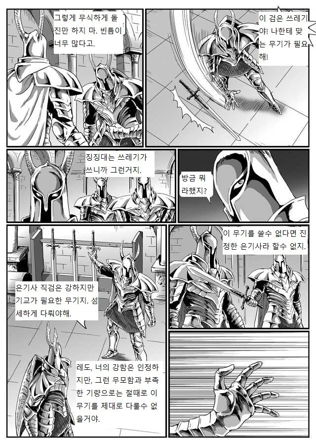 은기사 레도 만화.manwha_3.jpg