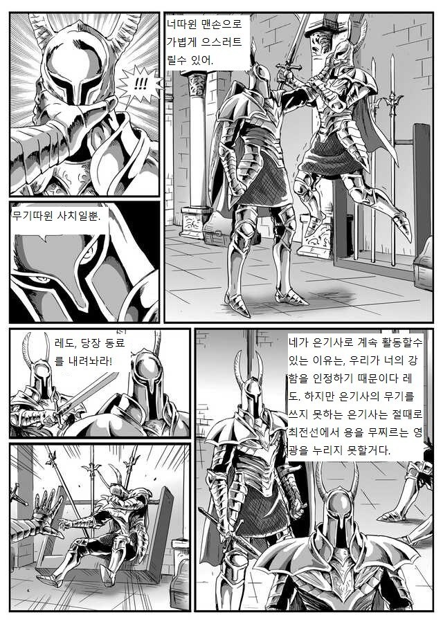은기사 레도 만화.manwha_4.jpg