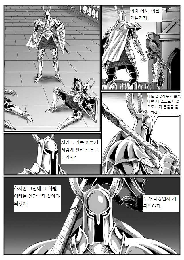 은기사 레도 만화.manwha_14.jpg
