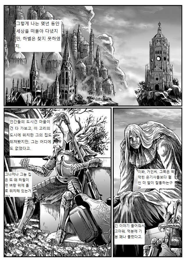 은기사 레도 만화.manwha_15.jpg
