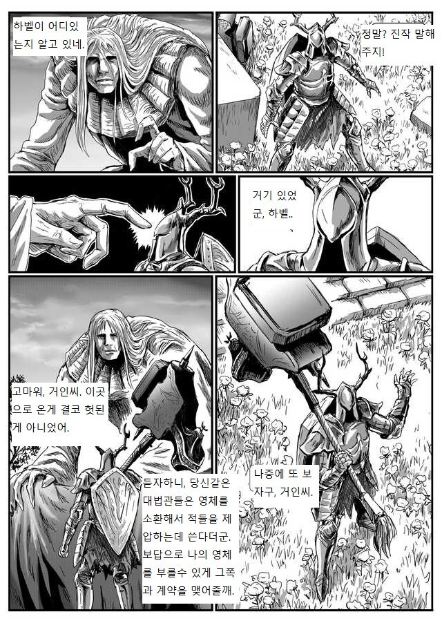 은기사 레도 만화.manwha_16.jpg
