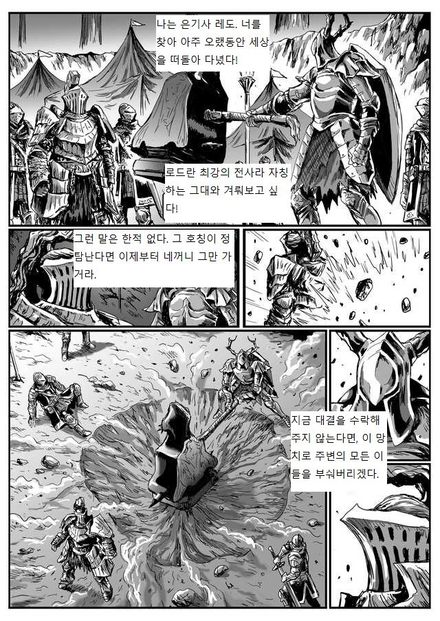 은기사 레도 만화.manwha_19.jpg