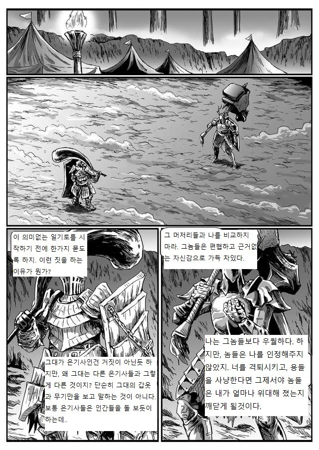 은기사 레도 만화.manwha_20.jpg